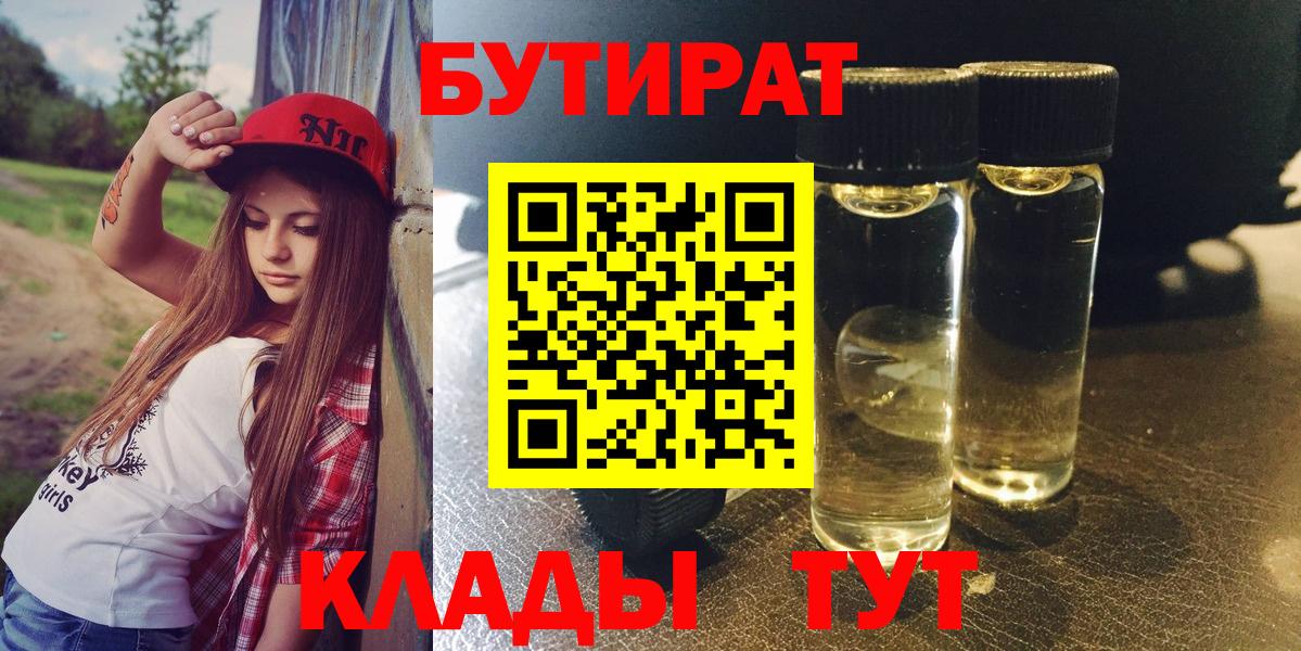 Бутират бутандиол Знаменск