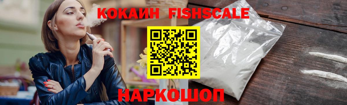 Cocaine  Cocaine FishScale  Вход с VPN  Cocaine 99%  Знаменск 