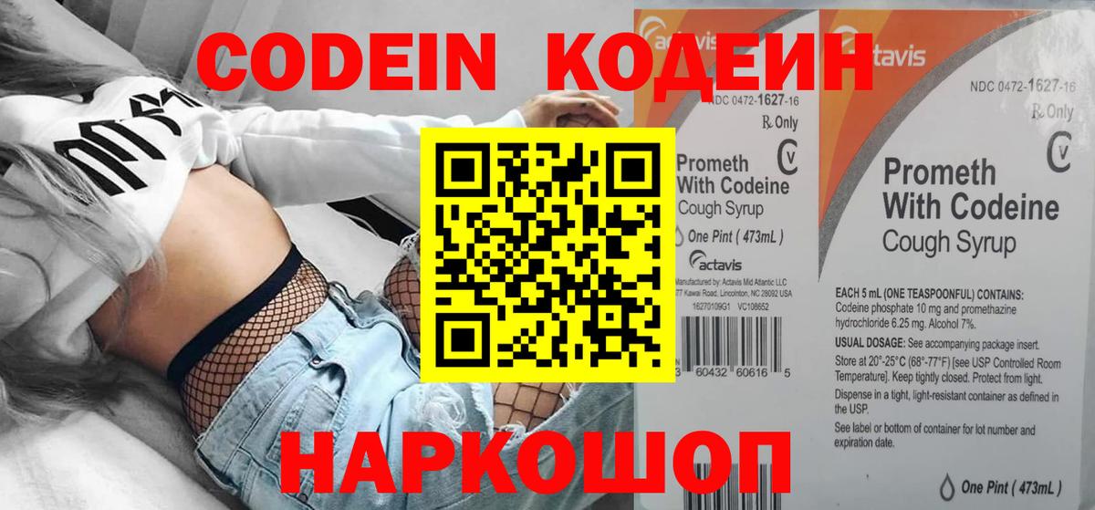 Кодеин напиток Lean (лин) Знаменск