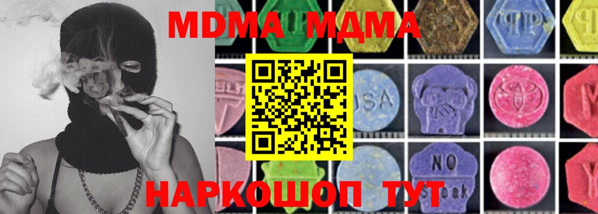 МДМА кристаллы  Вход с VPN  MDMA  Знаменск  MDMA Molly 