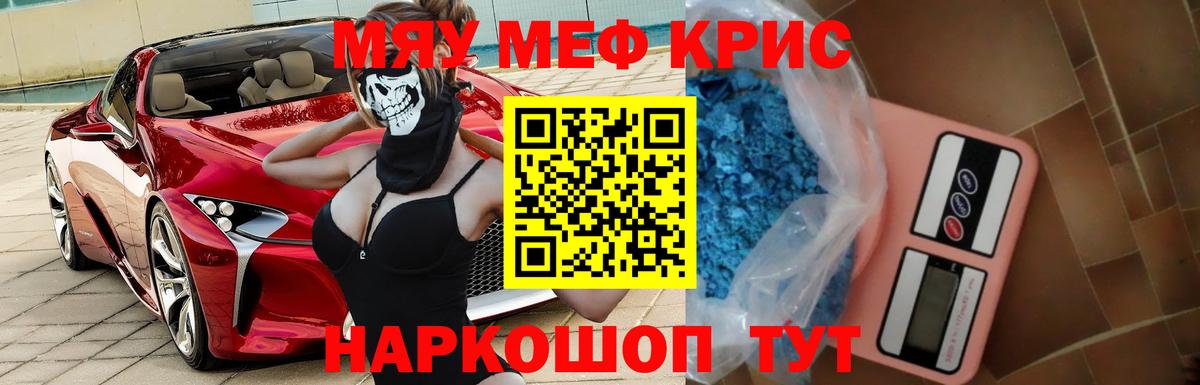 МЯУ-МЯУ  МЕФ кристаллы  Знаменск  Вход с VPN  Мефедрон mephedrone 