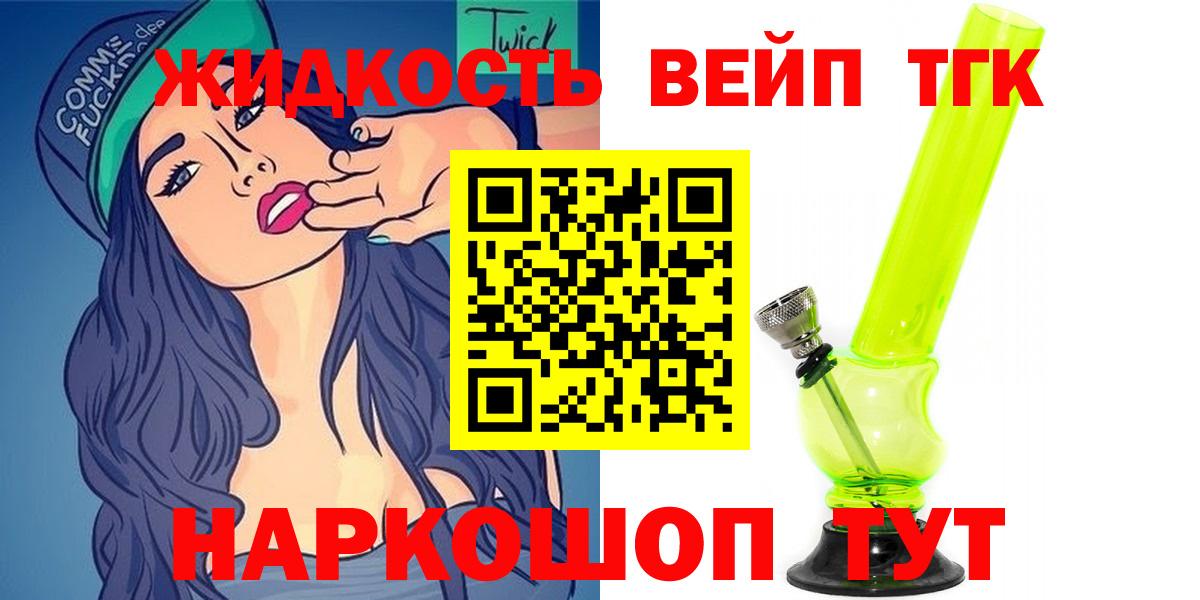 ТГК жижа Знаменск